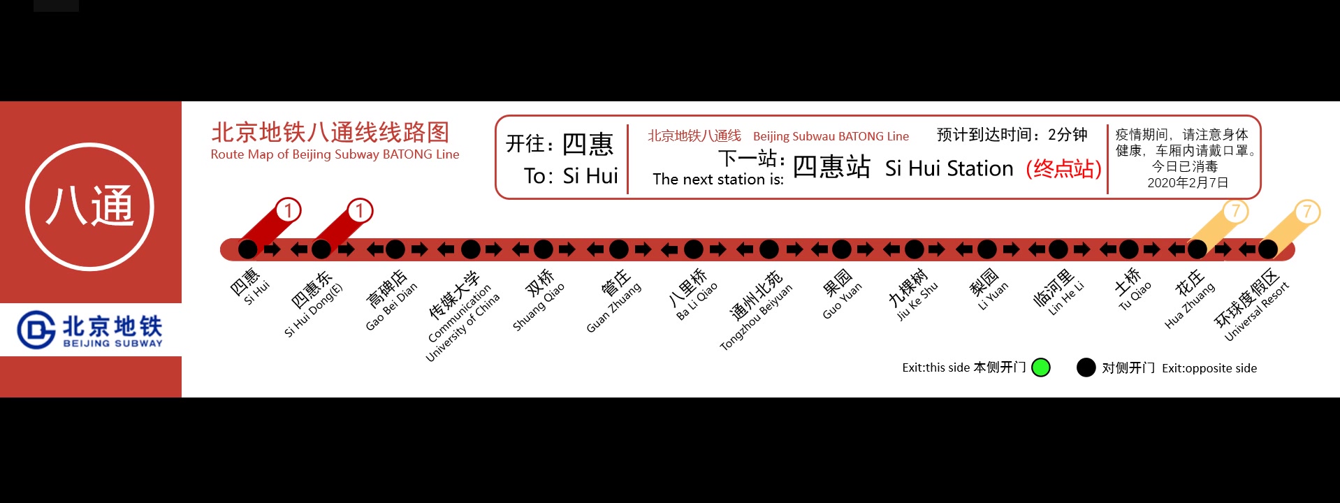 【北京地铁闪灯图】北京地铁八通线自制闪灯图+报站录音(2020.2.7)哔哩哔哩bilibili