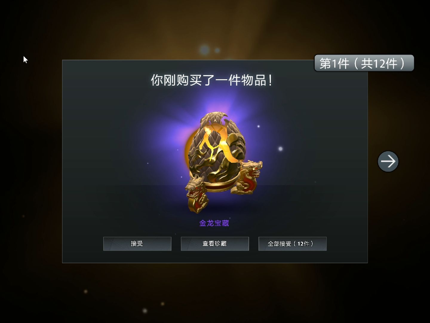 [图]Dota 2 金龙宝藏爆率