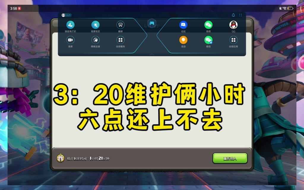 3:20维护俩小时,六点还上不去,我等不了了,睡觉了晚安.对于充值没有到账的问题官方微博说还在修复,看他咋补偿咯#部落冲突 #游戏实况哔哩哔哩...