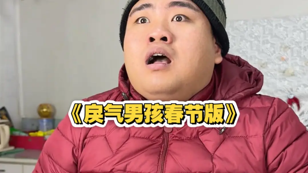 《戾气男孩春节版》:在台球厅摆球摆了11年,啥不明白?_哔哩哔哩_bilibili