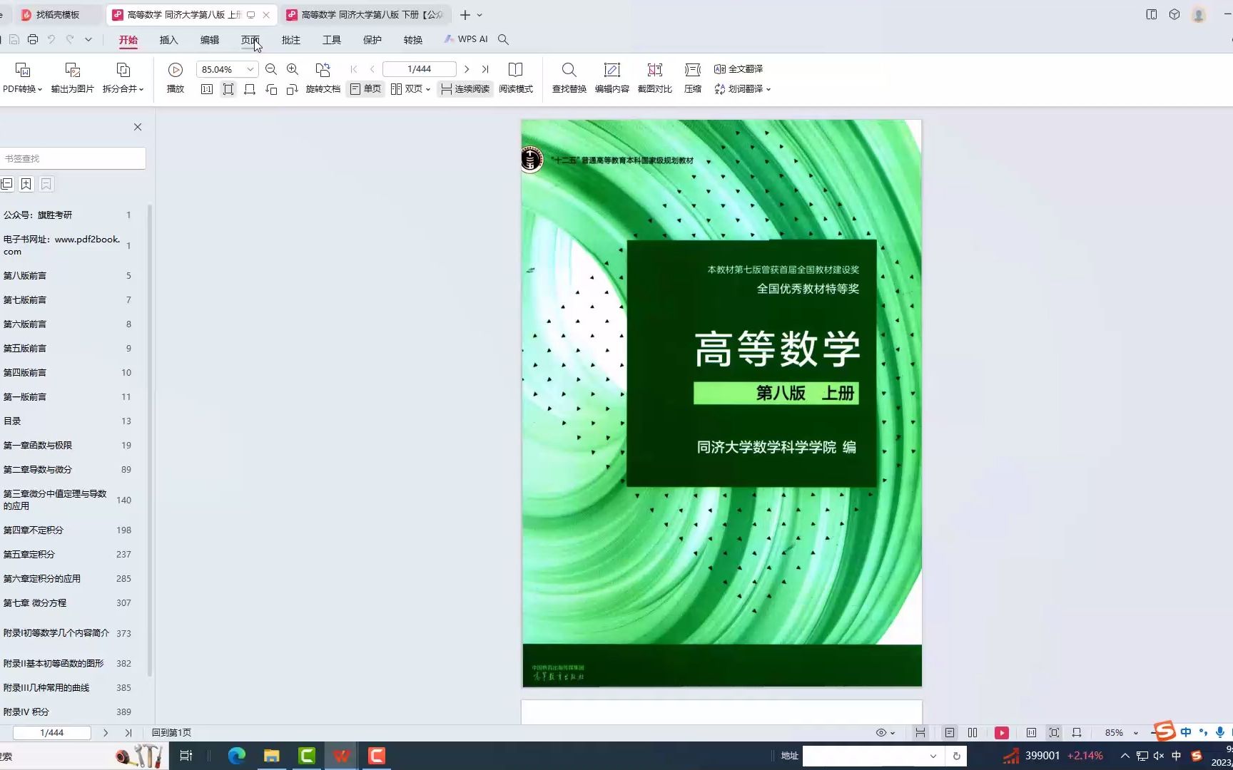 [图]25考研数学同济大学高等数学第八版高清无水印电子版pdf（gzh泽程读研）24高等数学同济第七版上册考研必做题