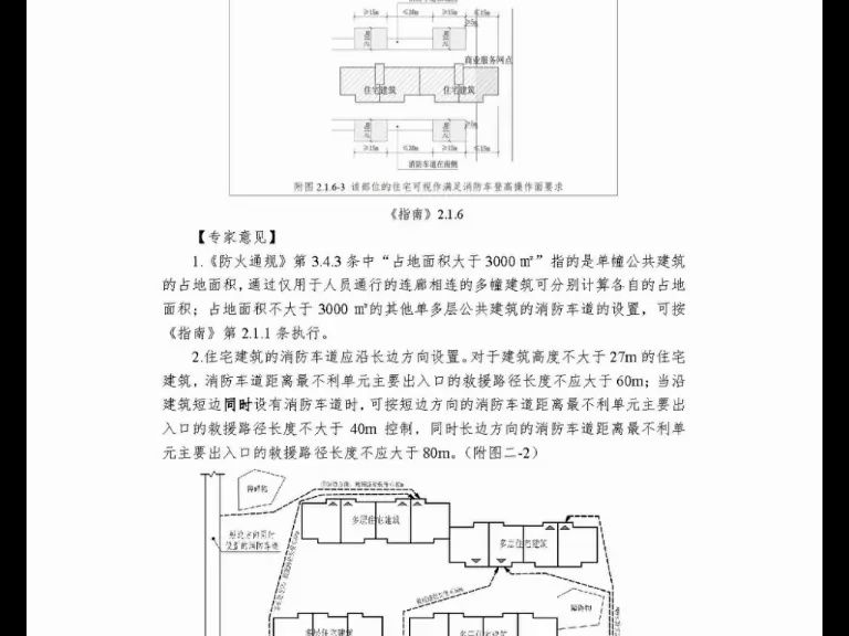 浙江省住房和城乡建设厅浙江省消防救援总队关于印发浙江省消防技术规范难点问题操作技术指南2020版部分条文执行问题专家意见的通知哔哩哔哩bilibili