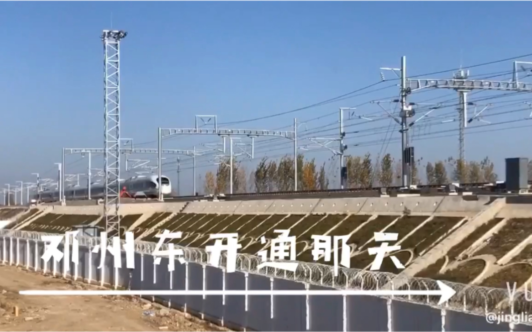 邓州东开通那天的高铁