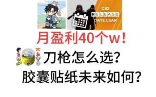 Download Video: 巴黎停售后变RMR？刀枪又该如何选择？(csgo饰品）