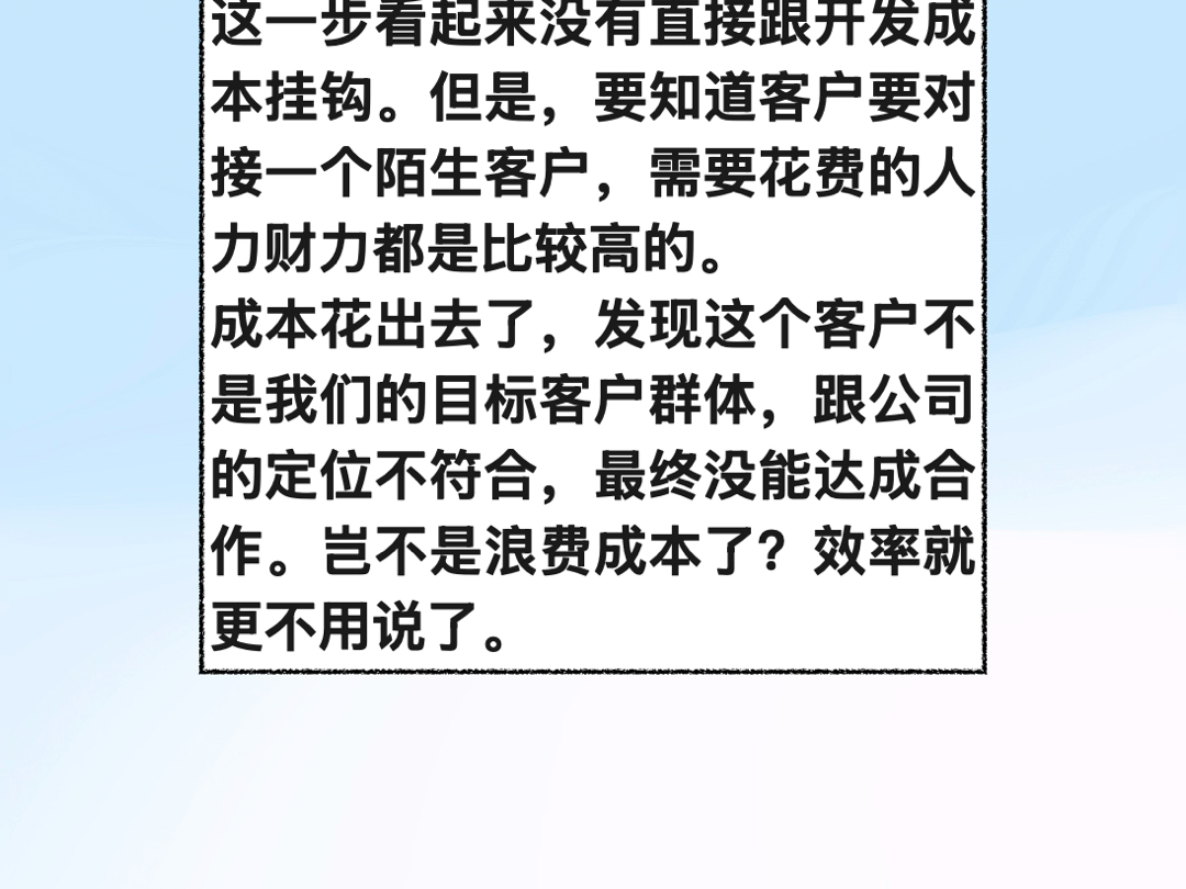 开发客户答疑支招篇:如何高效、低成本的开发客户?哔哩哔哩bilibili