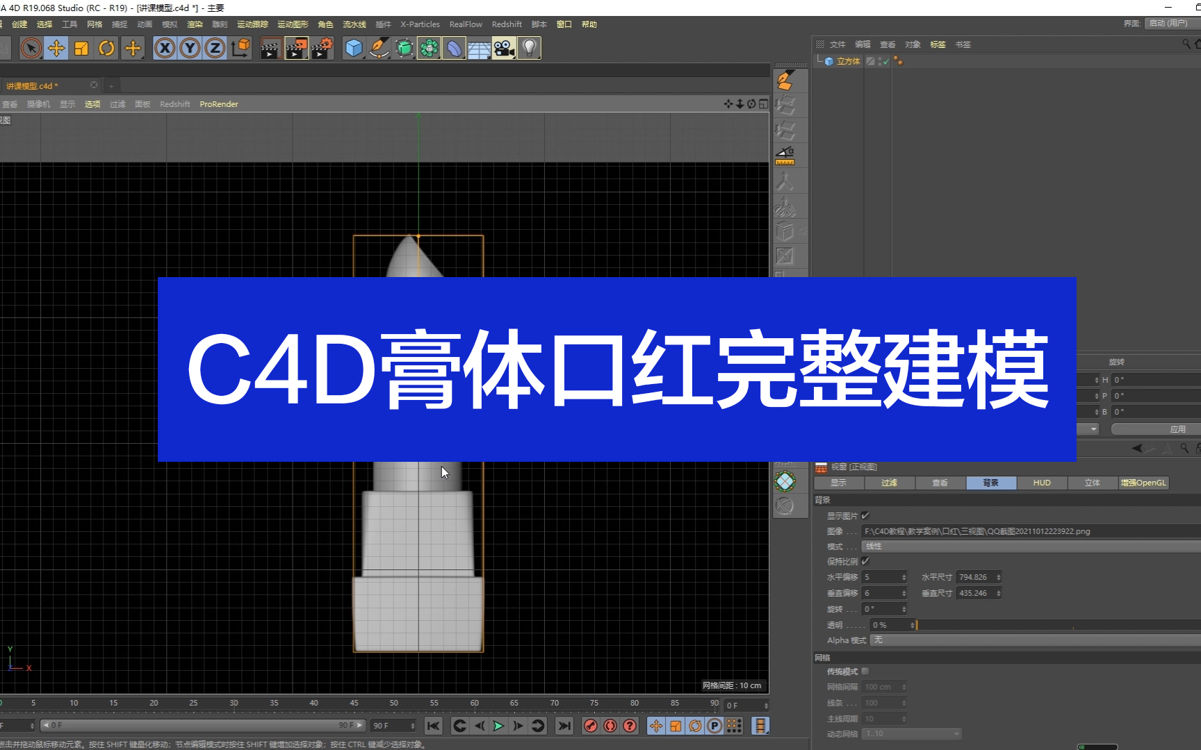 15分钟教会你口红膏体建模(C4D)哔哩哔哩bilibili