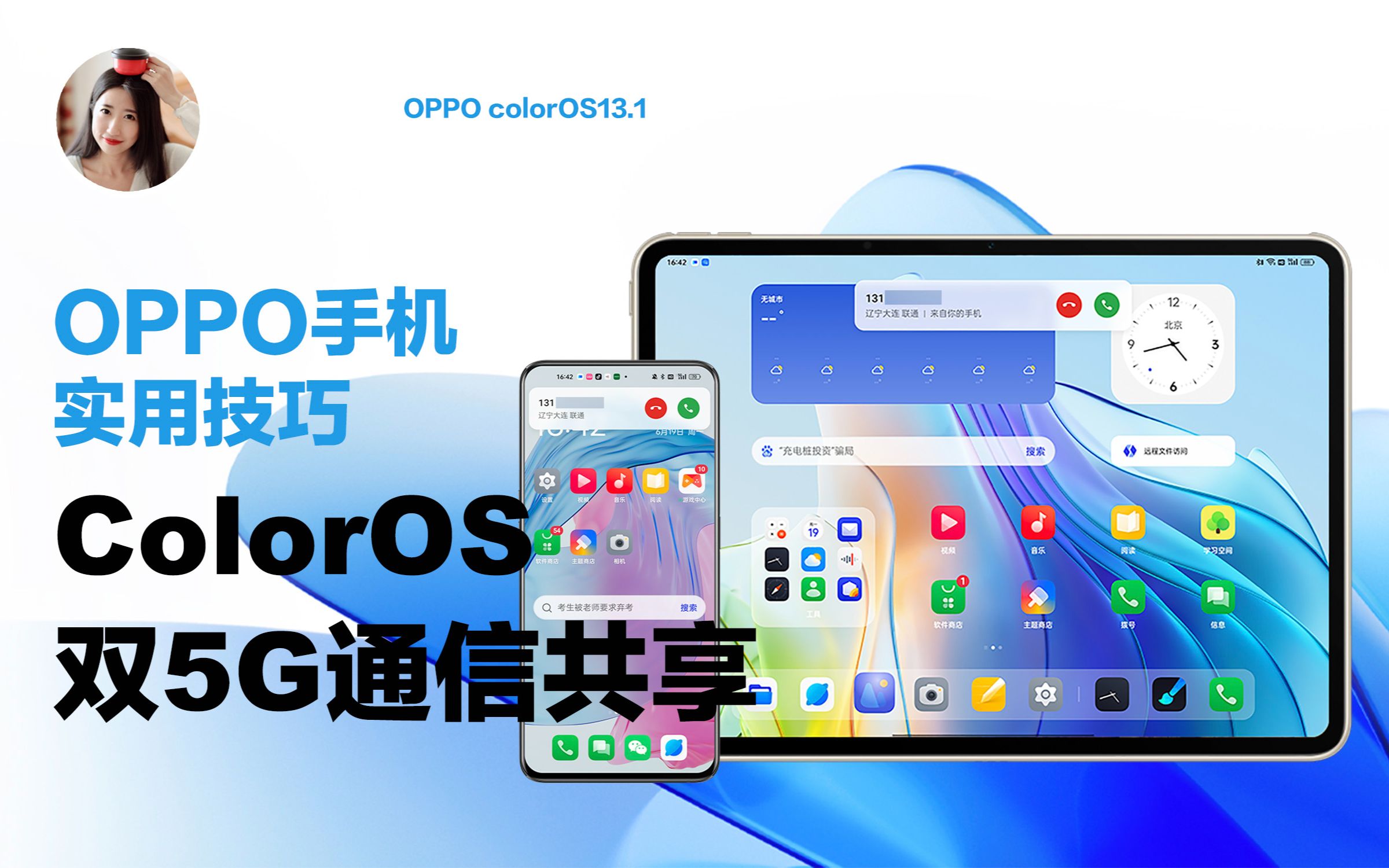 OPPO使用技巧丨ColorOS双5G通信共享哔哩哔哩bilibili