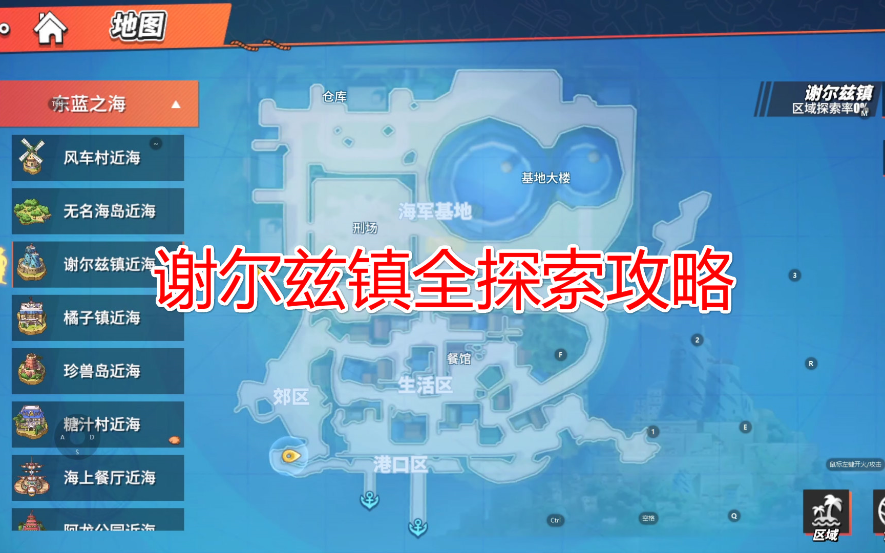 活动作品航海王热血航线谢尔兹镇全探索攻略