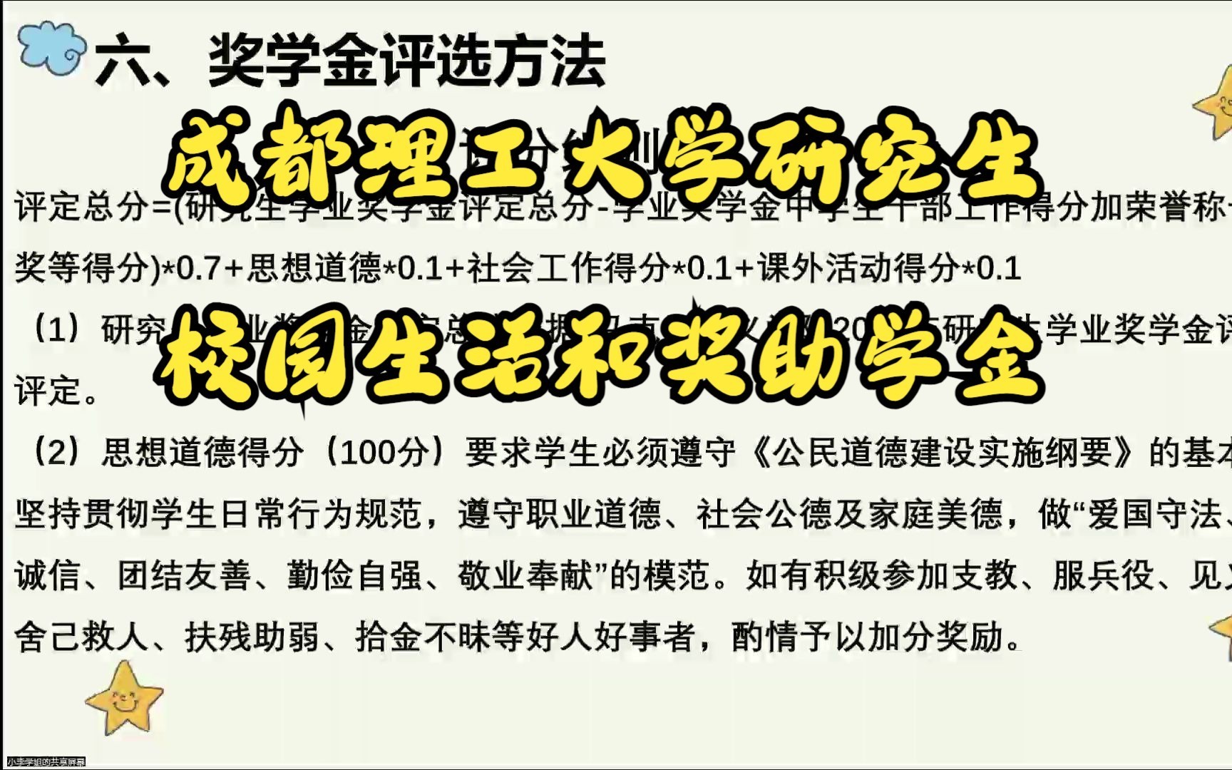 成都理工大学研究生马理论学姐日常生活和奖助学金评选哔哩哔哩bilibili