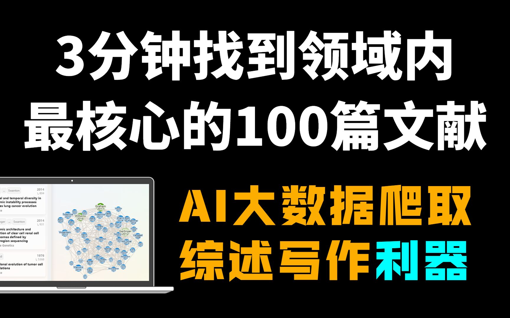 [图]秒杀谷歌学术！这个神器帮你3分钟找到1000篇相关文献