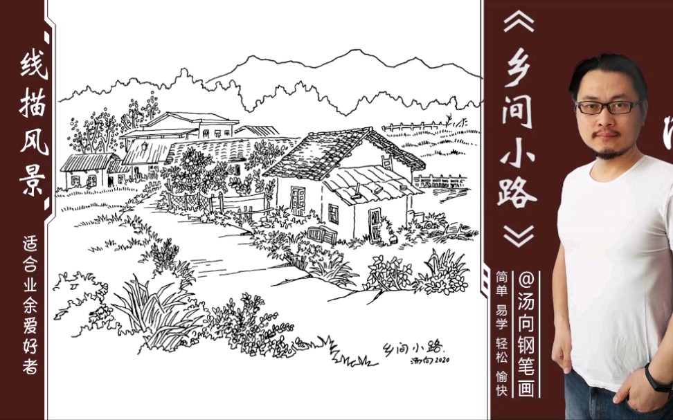 线描风景钢笔画清新田园风乡间小路画画教程