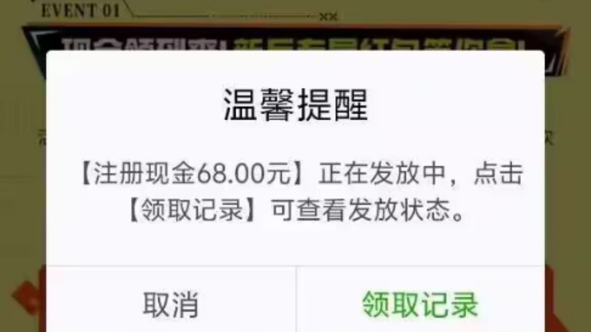 【现金羊毛68】下载游戏就能薅羊毛必中现金红包手游情报