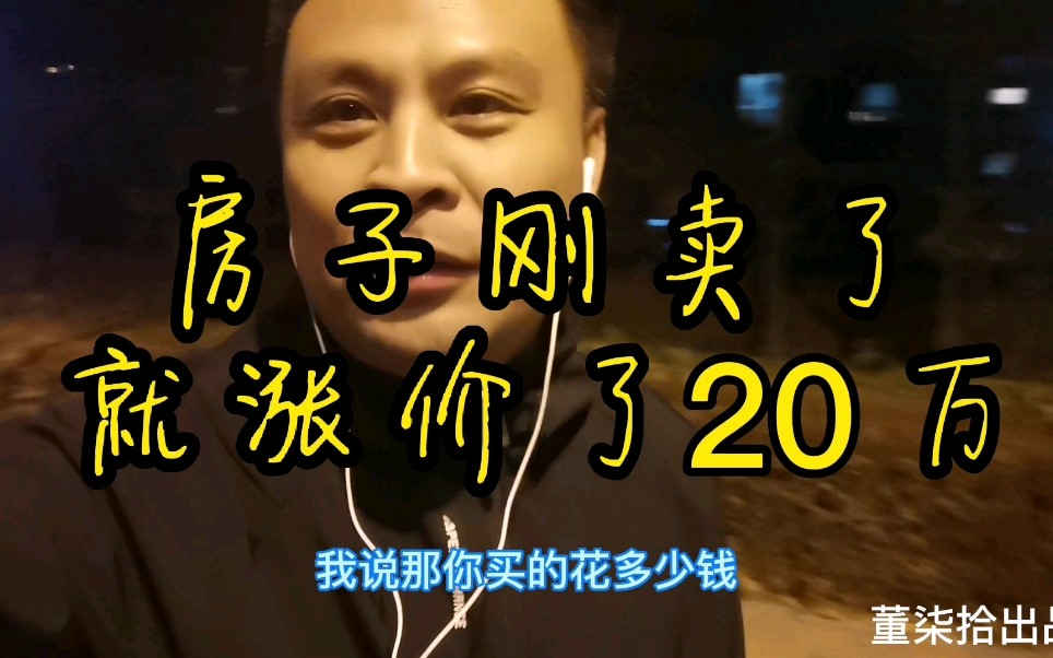 天津团泊西的房子刚卖了就涨价了20万!谁能看好市场早发财了!哔哩哔哩bilibili