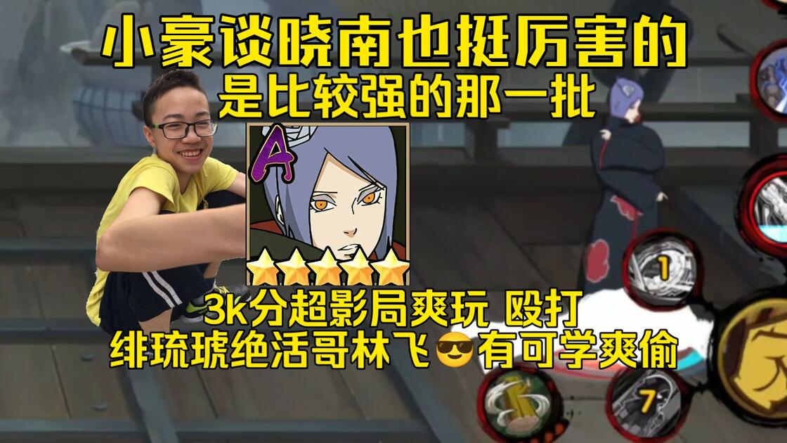 升级后的晓南挺厉害的 小豪认为算是比较强的那一批 打段位没问题，3k分爽玩 大战绯琉琥绝活哥林飞，有 可学 爽偷_游戏热门视频