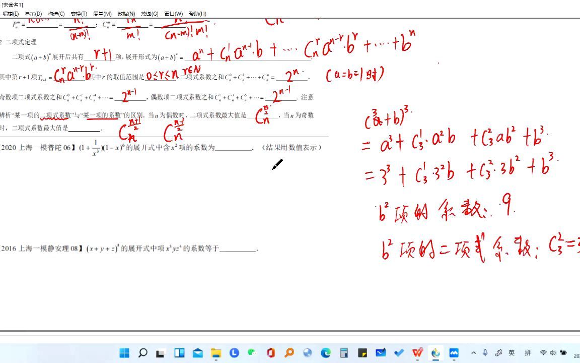 排列组合1哔哩哔哩bilibili