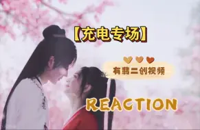 Descargar video: 【充电加急|有翡二创reaction】第一次看有翡，心情随着视频起起伏伏