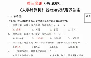 大学《计算机基础》期末试题含答案，刷完考试稳拿90+