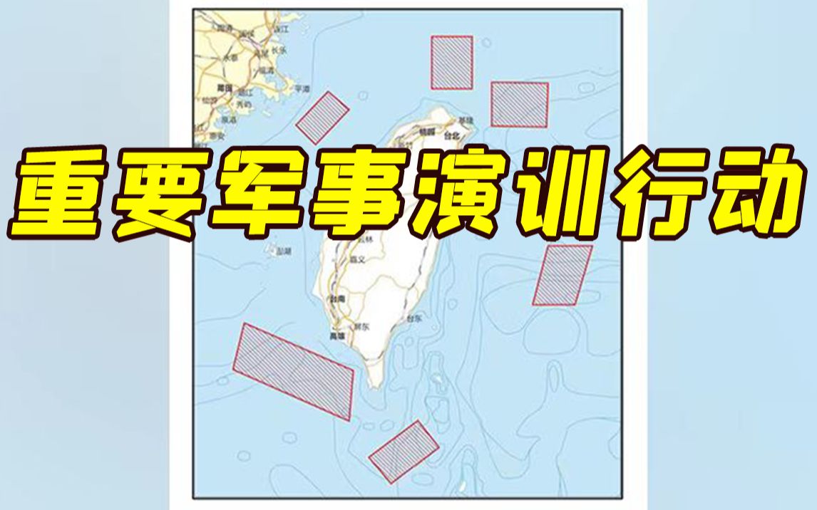 佩洛西窜访中国台湾地区 解放军将在台湾岛周边进行重要军事演训行动哔哩哔哩bilibili