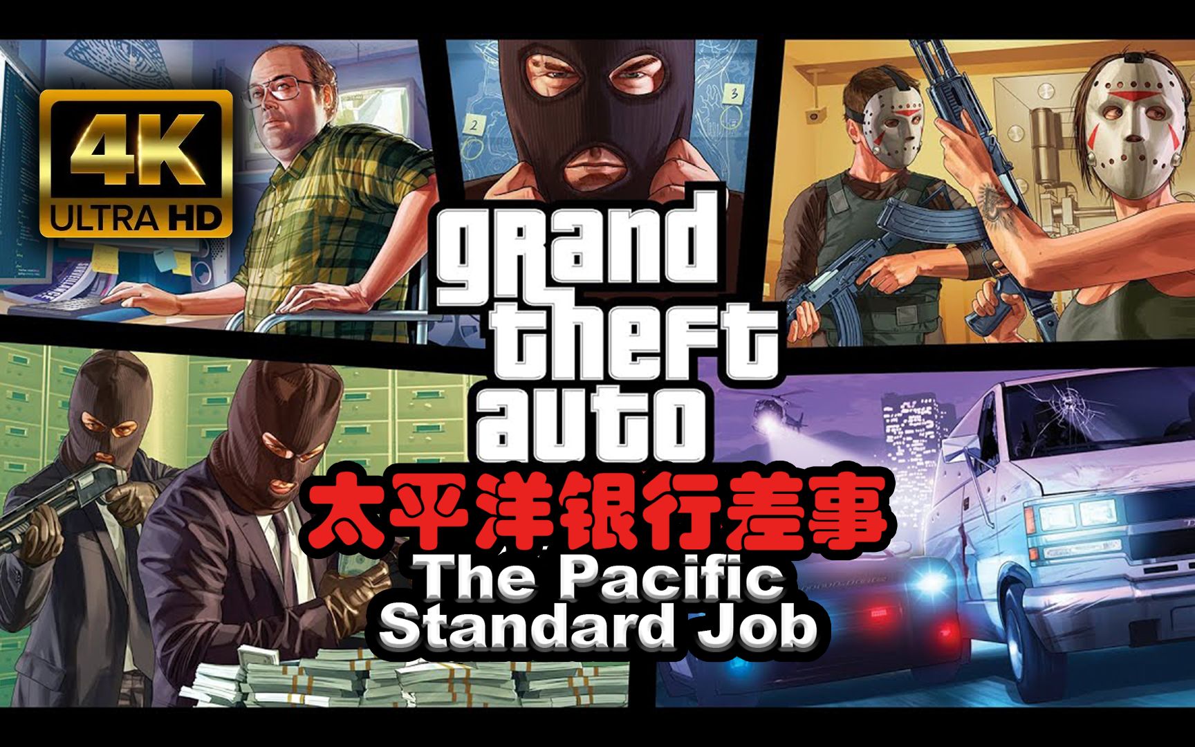【gtaol太平洋银行差事】你还记得,你在分红骑摩托的时候死了多少次吗
