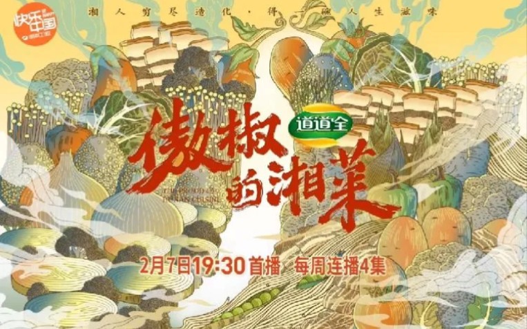 [图]美食纪录片《傲椒的湘菜 2021》全12集  1080P超清