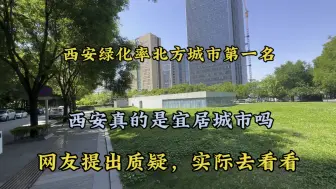 Tải video: 西安是宜居城市吗？很多网友质疑。拍出实景后打了很多人的脸。