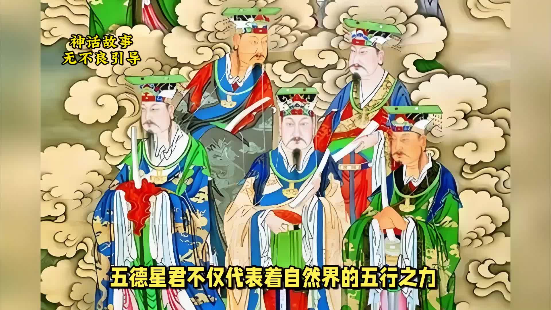 五炁真君又名五德星君