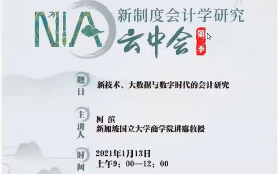 新技术、大数据与数字时代的会计研究哔哩哔哩bilibili