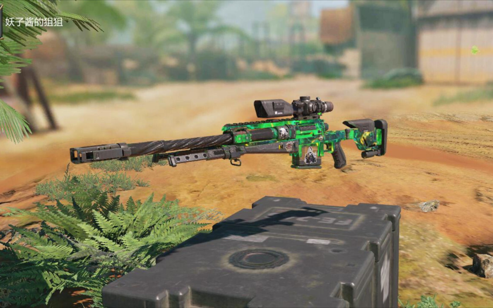 【codm】唢呐一吹,白布一盖,超帅狙击locus皮肤不来看看吗?