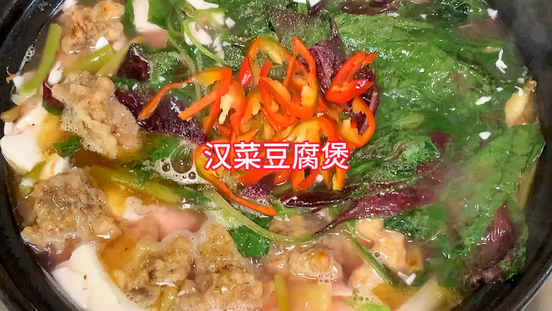 营养美味的汉菜豆腐煲来了𐟍𒰟𒰟𒥓”哩哔哩bilibili