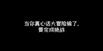 Download Video: 【HP做梦向】当你真心话大冒险输了,要完成挑战