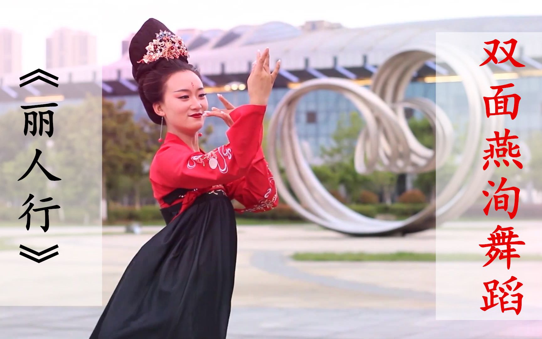 网红音乐舞蹈丽人行双面燕洵单人舞蹈作品粉丝们我又回来啦支持下哈哈