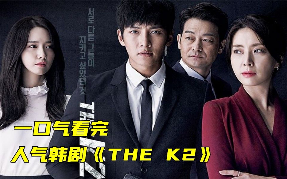 thek2演员表介绍图片