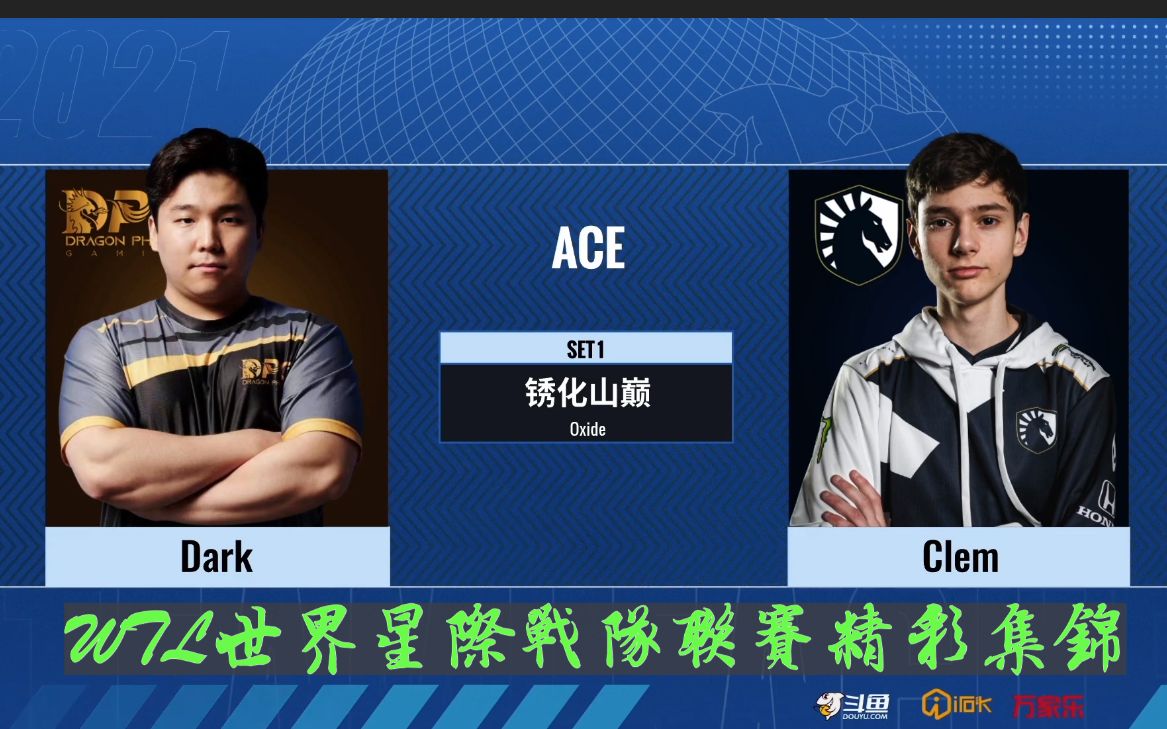 【高燃】4月4日星际战队联赛第3轮tl vs dpg