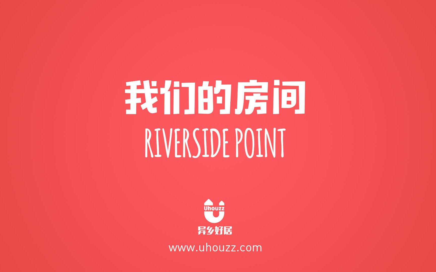 英国诺丁汉租房 | 带你走进Riverside Point公寓哔哩哔哩bilibili