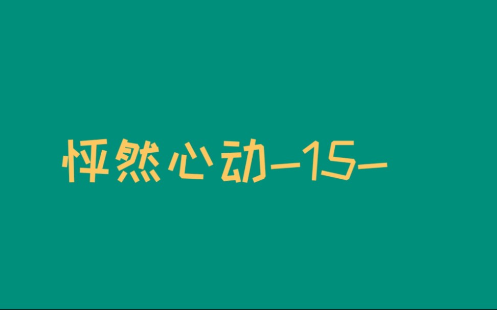 [图]怦然心动-15-〈“按不同场所、不同房间的整理”是整理上的一个致命错误！〉