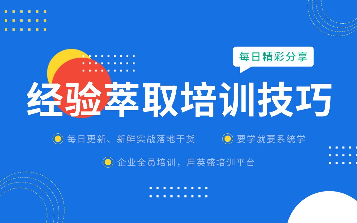 经验萃取的过程 经验萃取培训技巧分享:知识技能萃取的核心重点是什么 经验萃取步骤 知识技能类内容需要萃取哪方面的精华哔哩哔哩bilibili