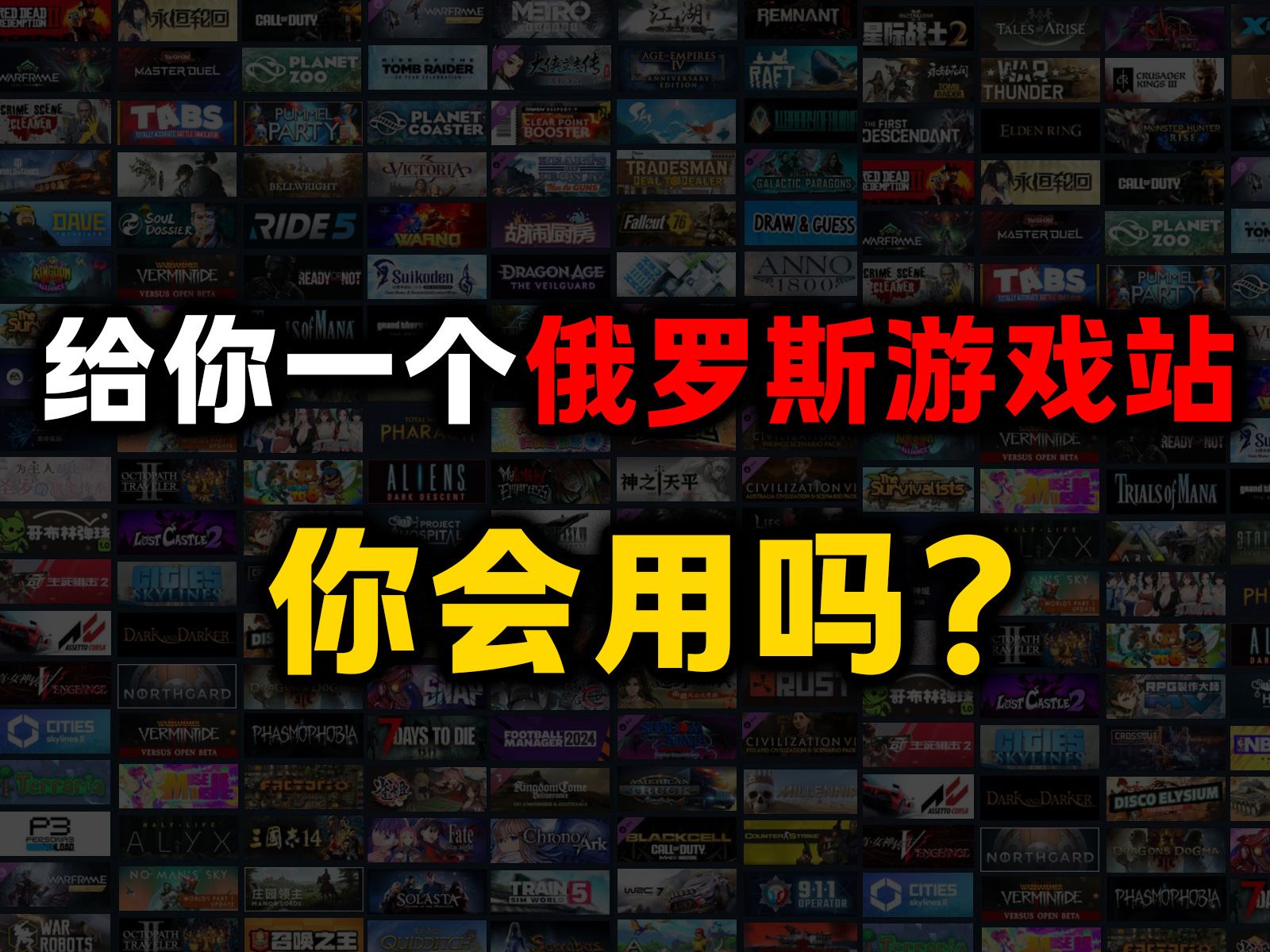 俄罗斯电脑单机游戏网站下载游戏教程解说单机游戏热门视频