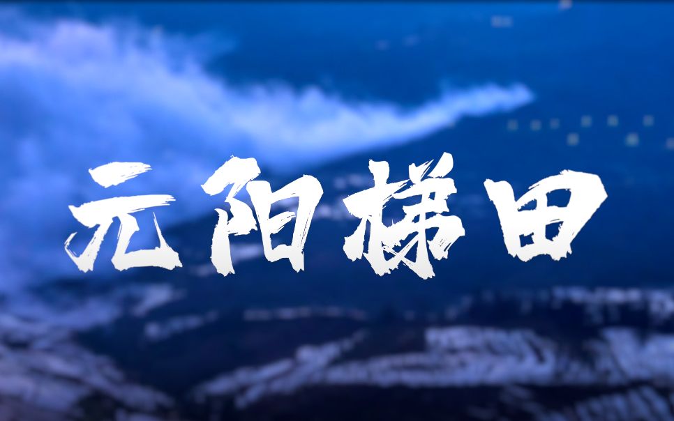 【元阳梯田】云南滇东南红河自治州无人机航拍元阳梯田全景旅拍全攻略(都依树梯田、坝达梯田、大瓦遮梯田、老鹰嘴梯田、爱春梯田、阿者科村全呈现)...