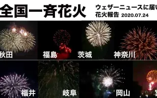 全国一斉花火 搜索结果 哔哩哔哩 Bilibili 全国一斉花火 搜索结果 哔哩哔哩 Bilibili