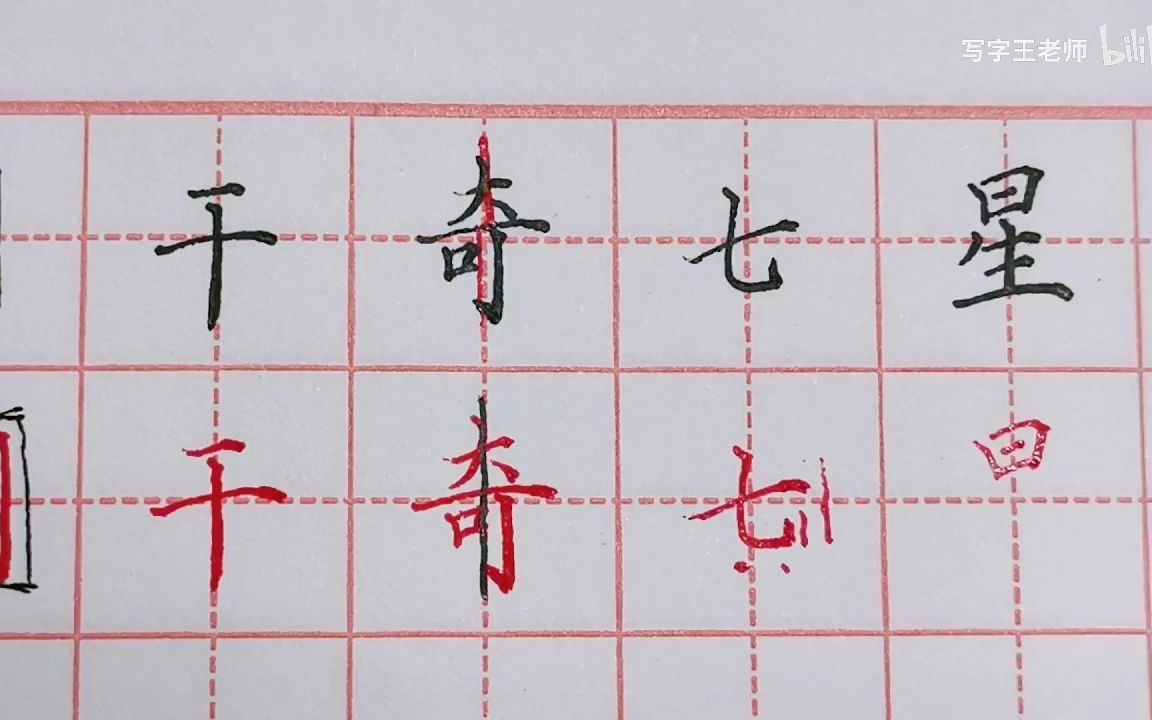 [图]【硬笔书法】一年级下册生字 讲解示范_P28_19棉花姑娘