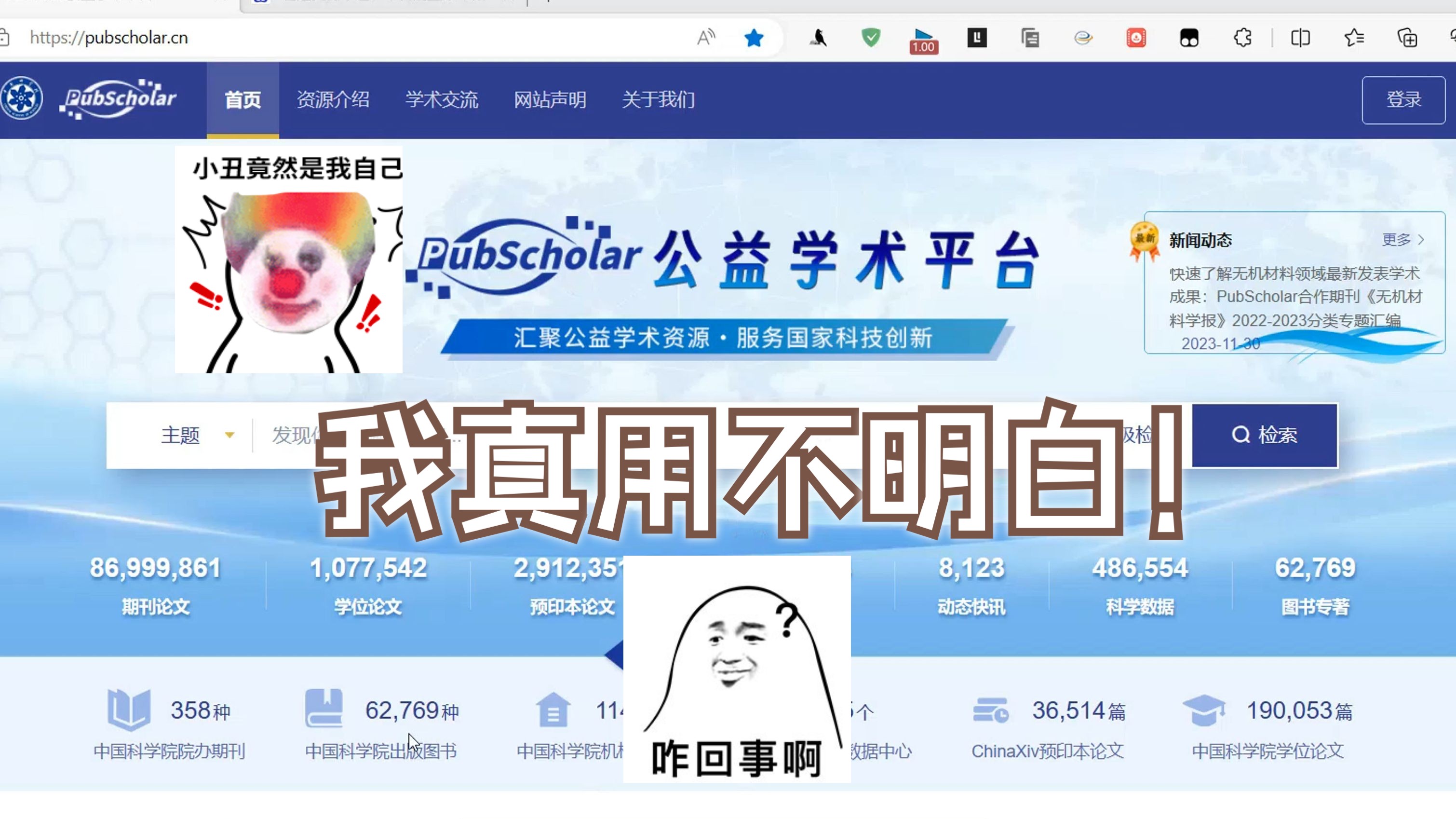 啥??中科院的PubScholar??就这???哔哩哔哩bilibili