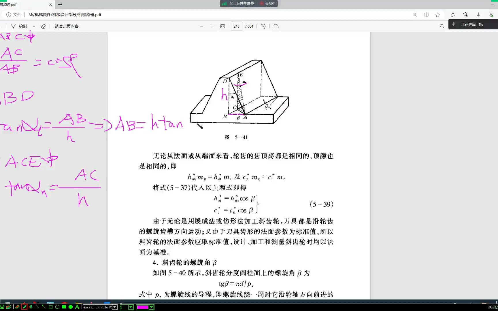 机械设计之斜齿轮设计讲解哔哩哔哩bilibili