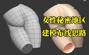 Télécharger la video: 好这口的进！超强3DMAX女性人体结构布线讲解教程 零基础人物建模3DMAX角色制作人体建模教程