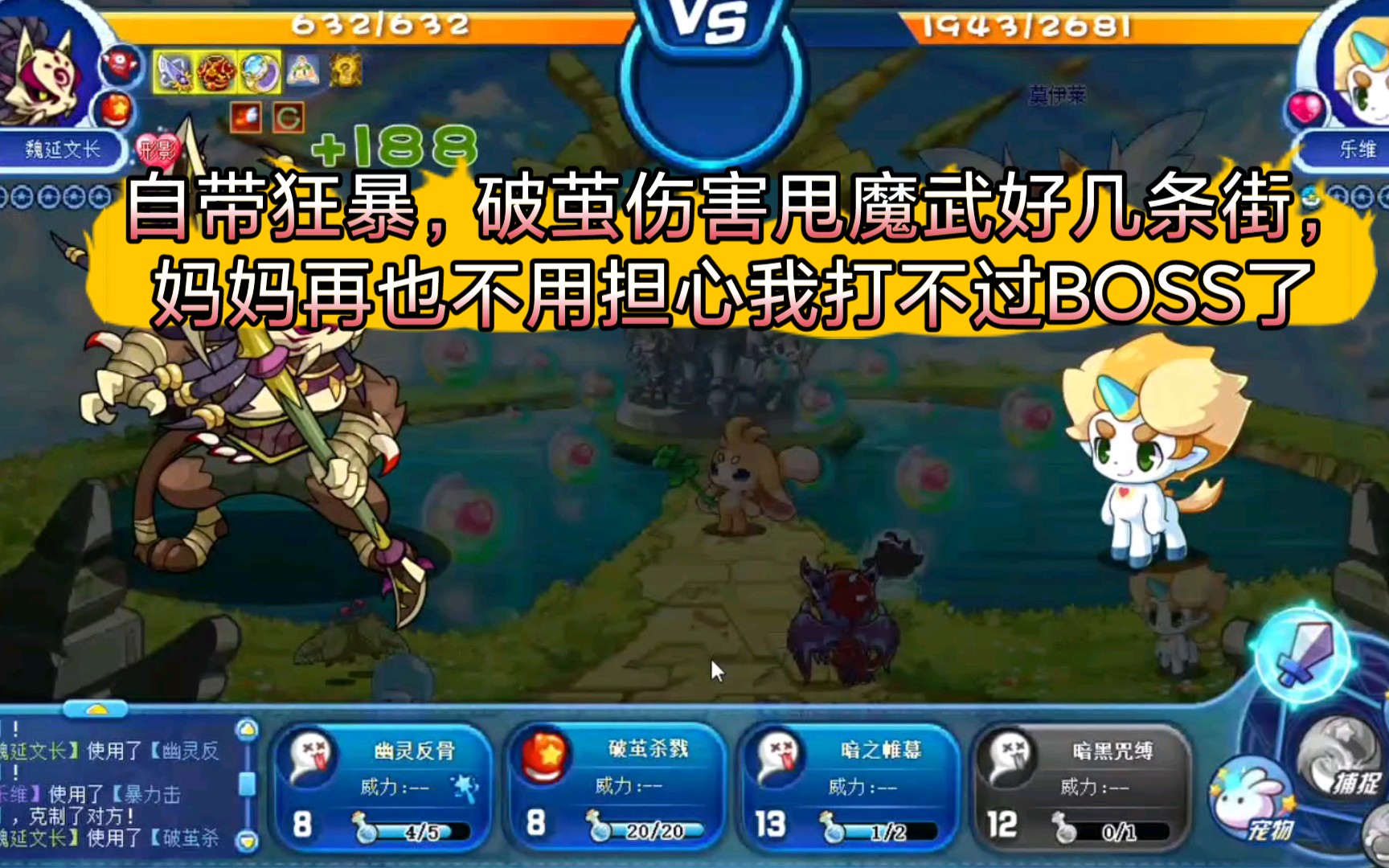 【洛克王国】人送外号小魔武的魏延怎么样