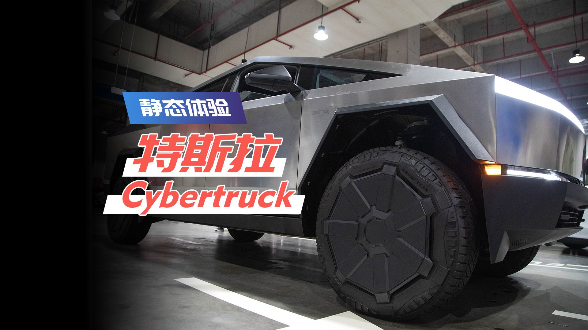 实拍特斯拉Cybertruck:造型个性惊艳,爱而不得+1哔哩哔哩bilibili