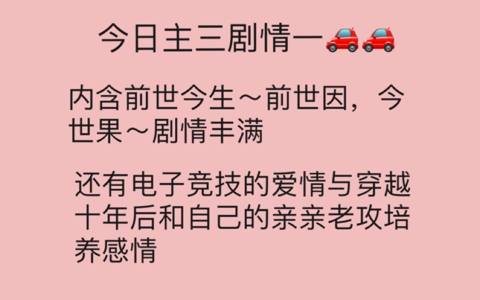 【原耽推文】前世因,今世果娱乐圈/电子竞技/穿越未来/车车文哔哩哔哩bilibili