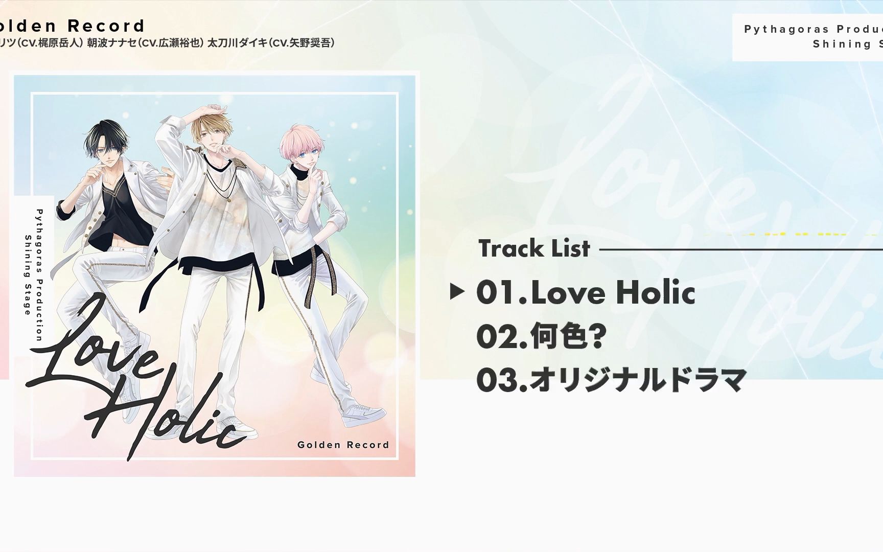 [图]【中字】Golden Record「Love Holic」「何色？」【Rejet】