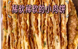 Download Video: 【大学生就业指导】原地出摊的小肉饼！从馅到面巨巨巨详细教程！不懂和面的速速码住！