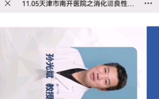 消化内科讲座哔哩哔哩bilibili