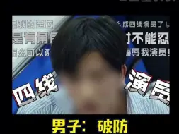 Download Video: 看了守护解放西才知道电视剧还是收敛了